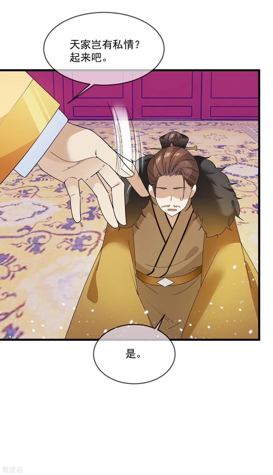 极品败家子56话 帝王心术