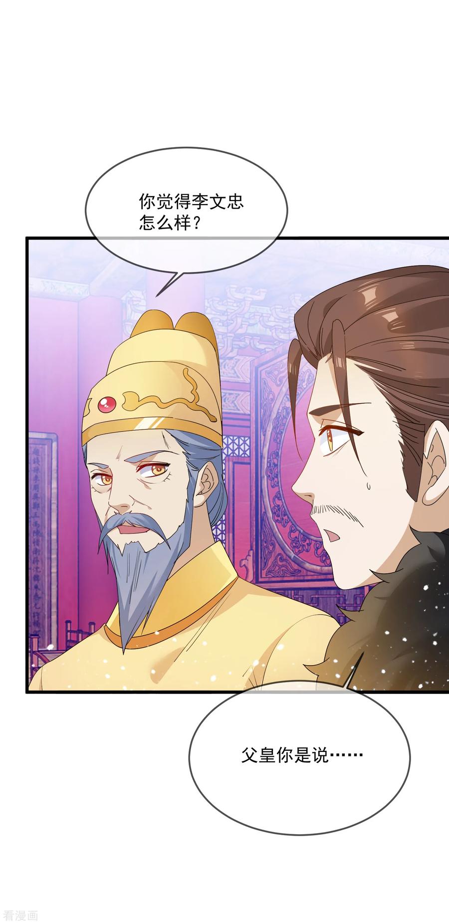 极品败家子56话 帝王心术