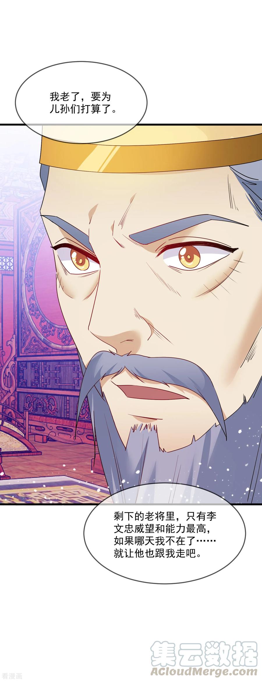 极品败家子56话 帝王心术