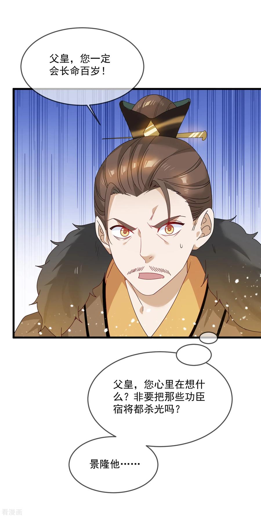 极品败家子56话 帝王心术