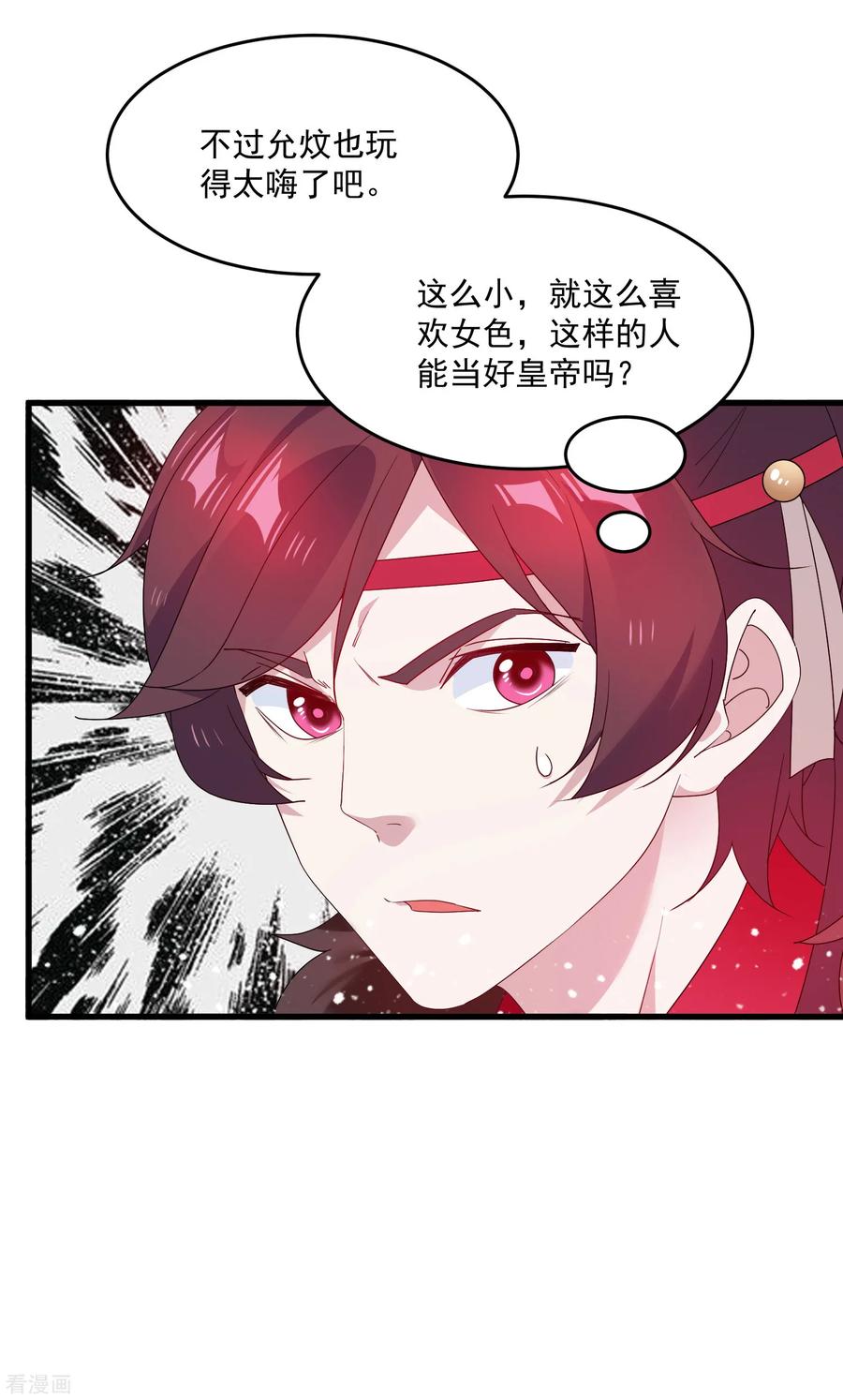 极品败家子56话 帝王心术