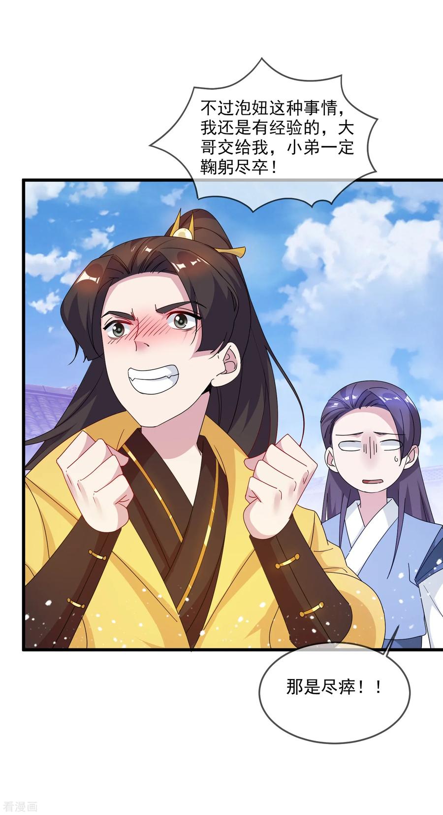 极品败家子57话 深入交流