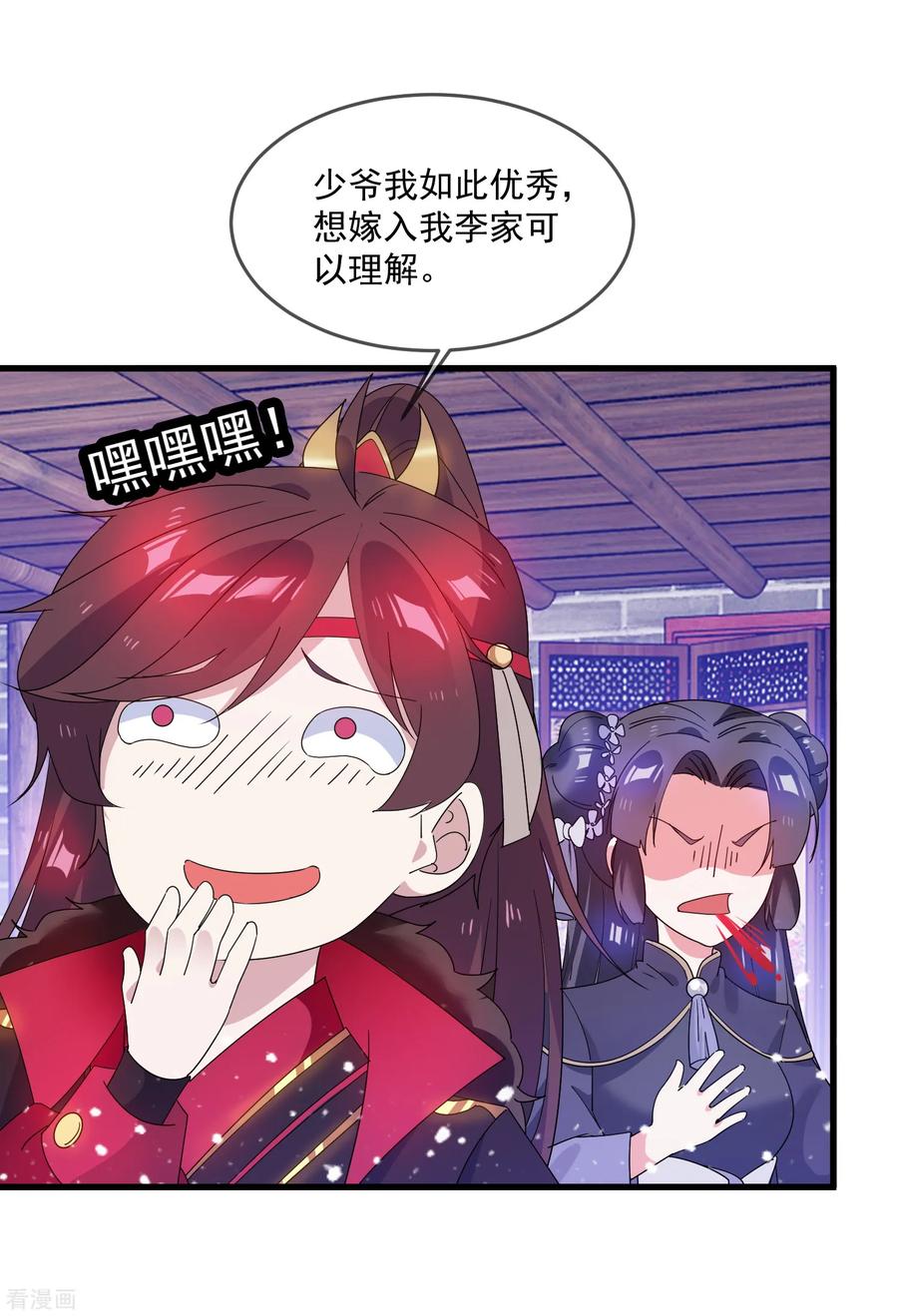 极品败家子58话 如意郎君