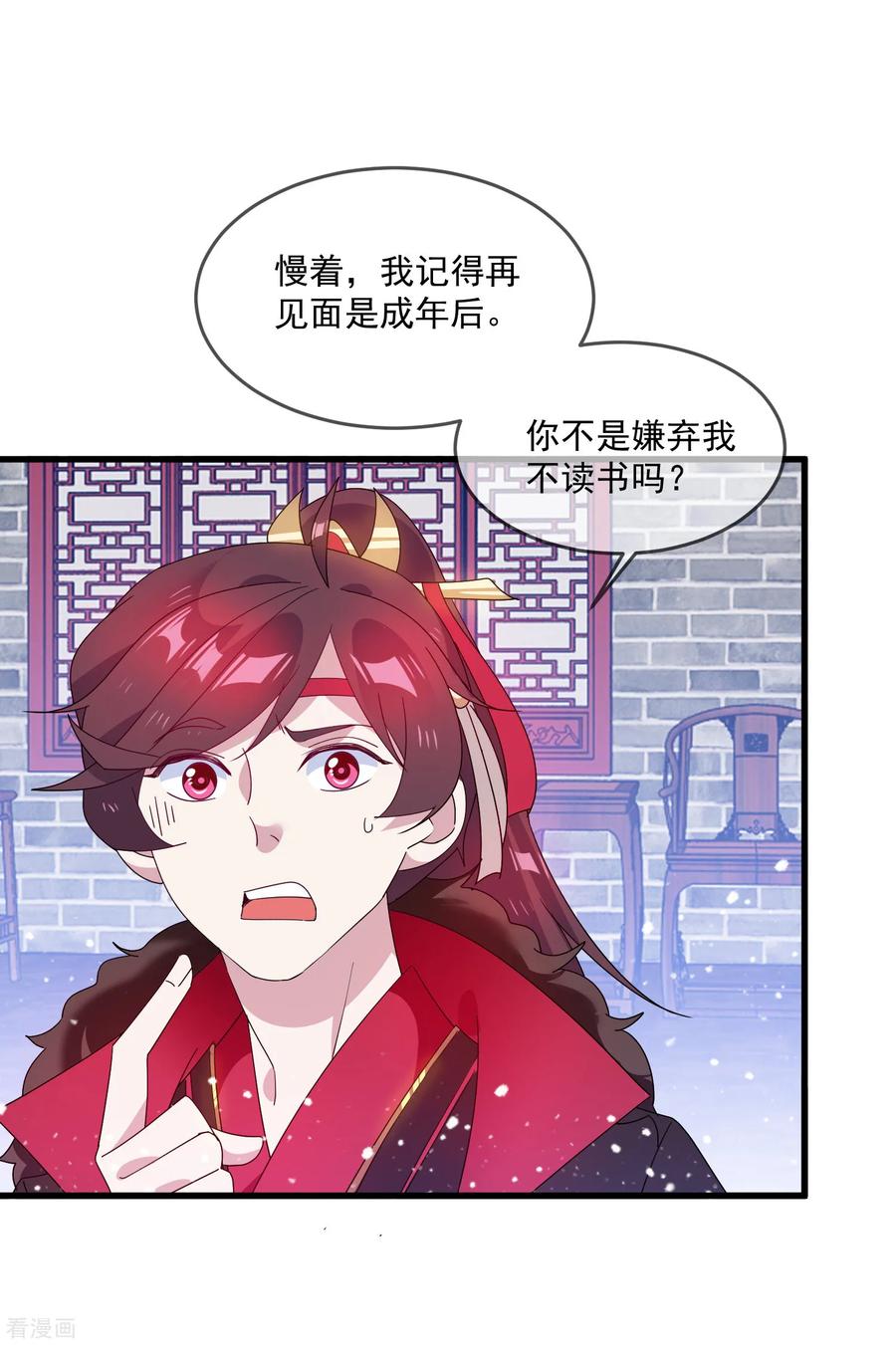 极品败家子58话 如意郎君