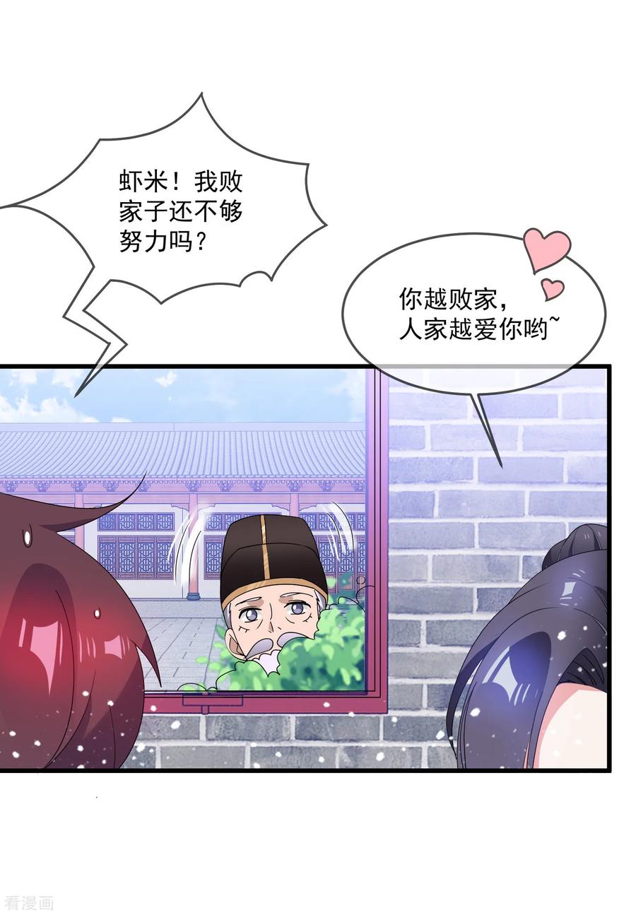 极品败家子58话 如意郎君