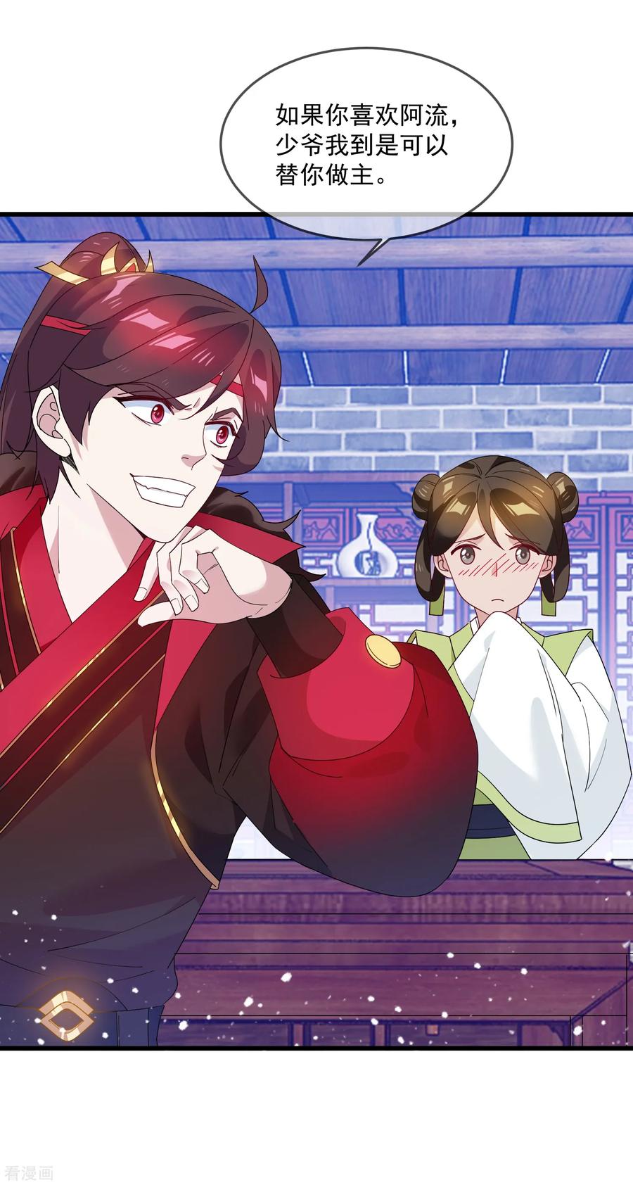 极品败家子58话 如意郎君