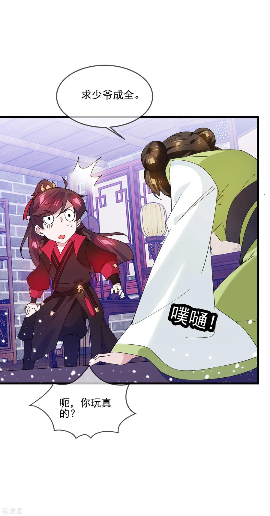 极品败家子58话 如意郎君