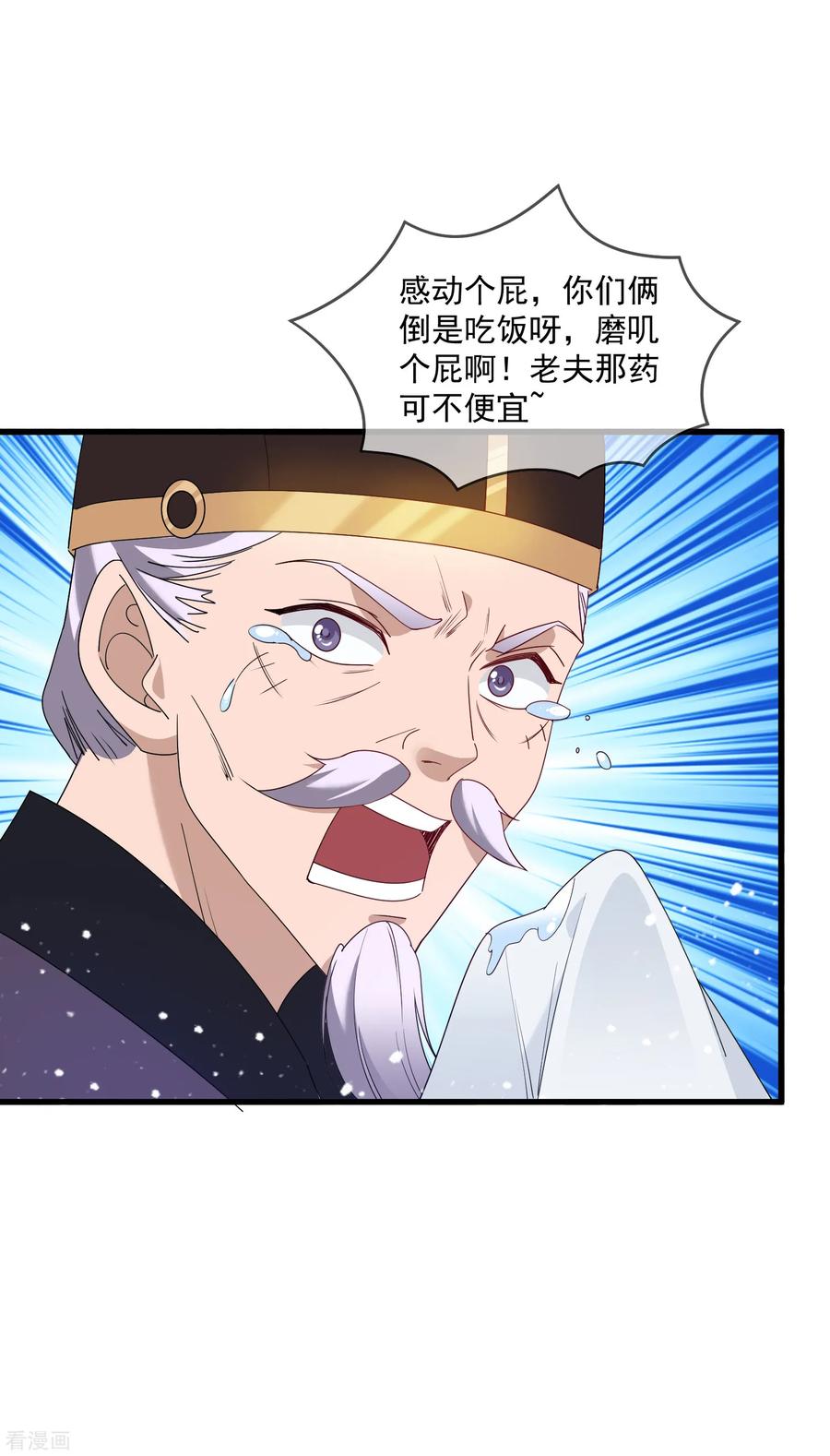 极品败家子59话 老当益壮