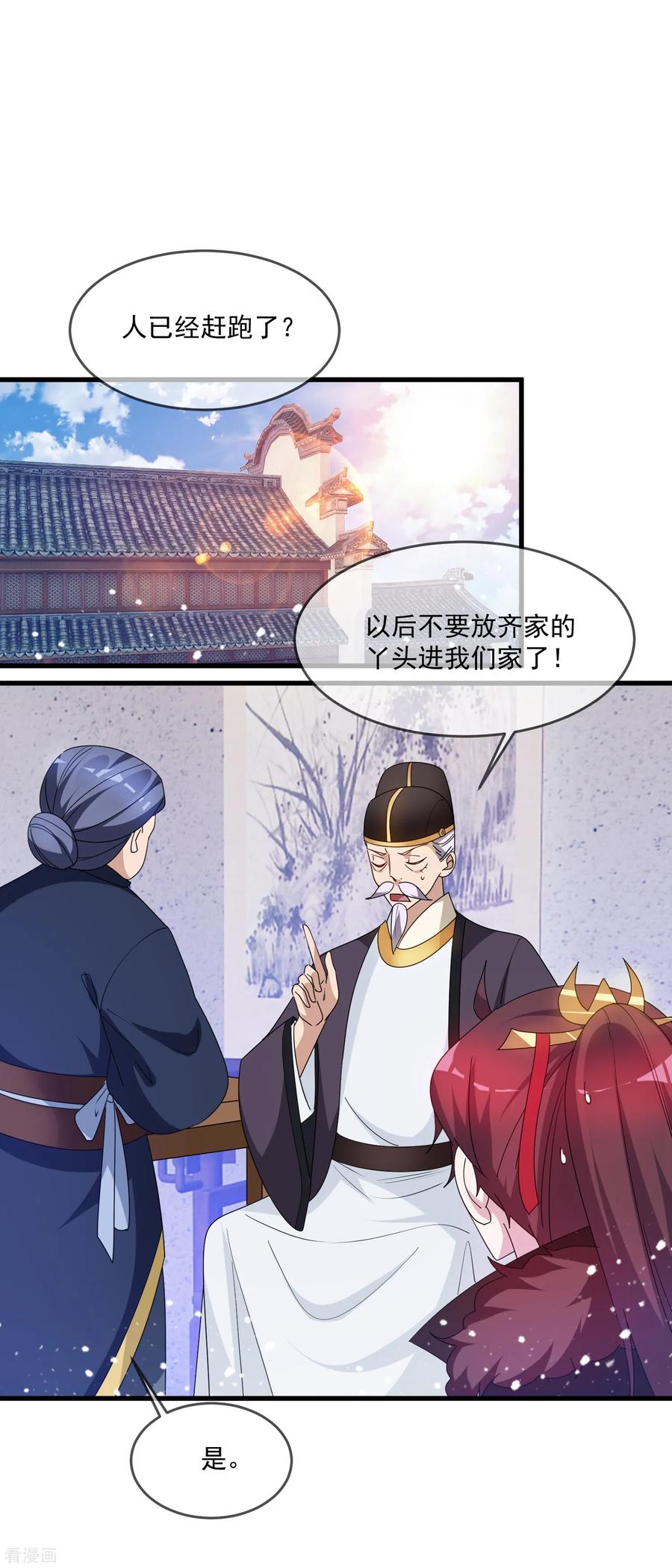 极品败家子59话 老当益壮