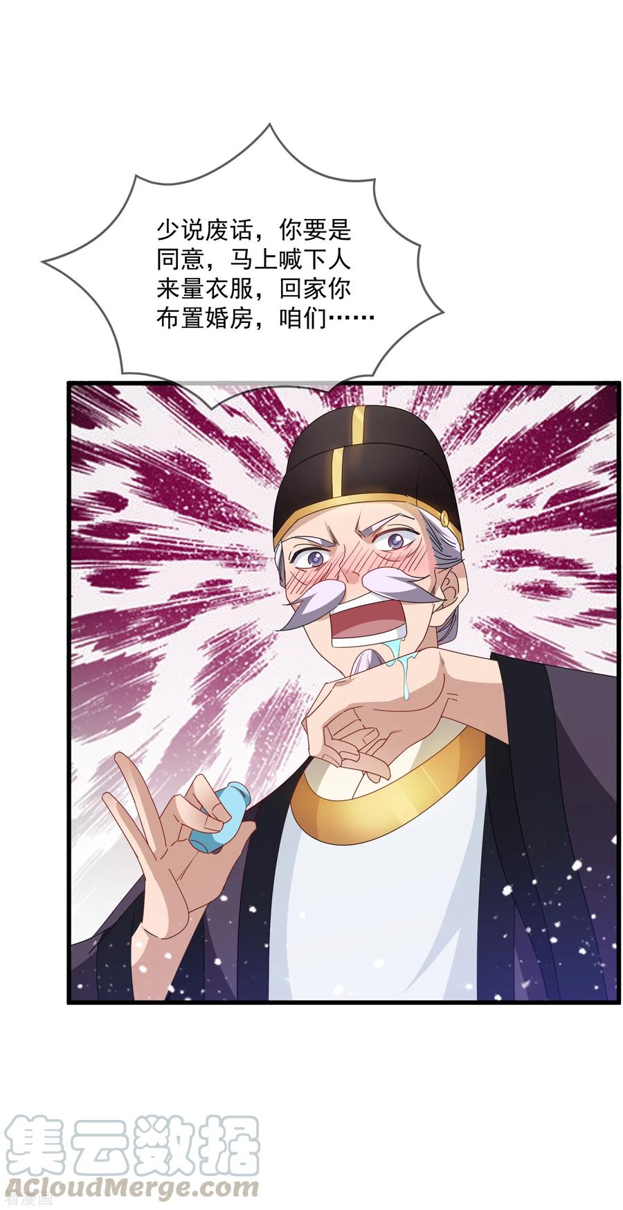 极品败家子59话 老当益壮