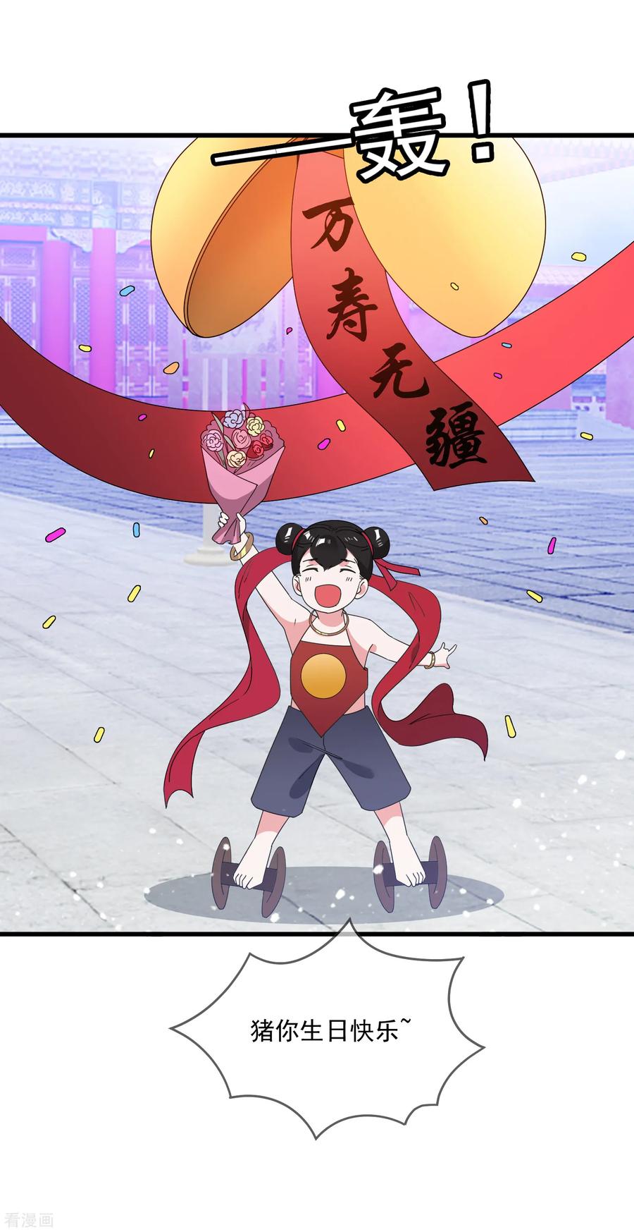 极品败家子62话 猪你生日快乐！