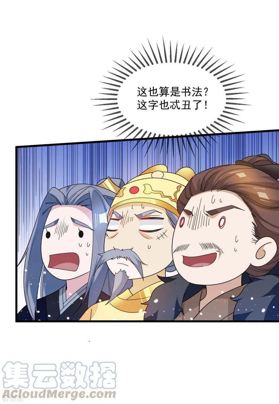 极品败家子63话 臣献丑了！