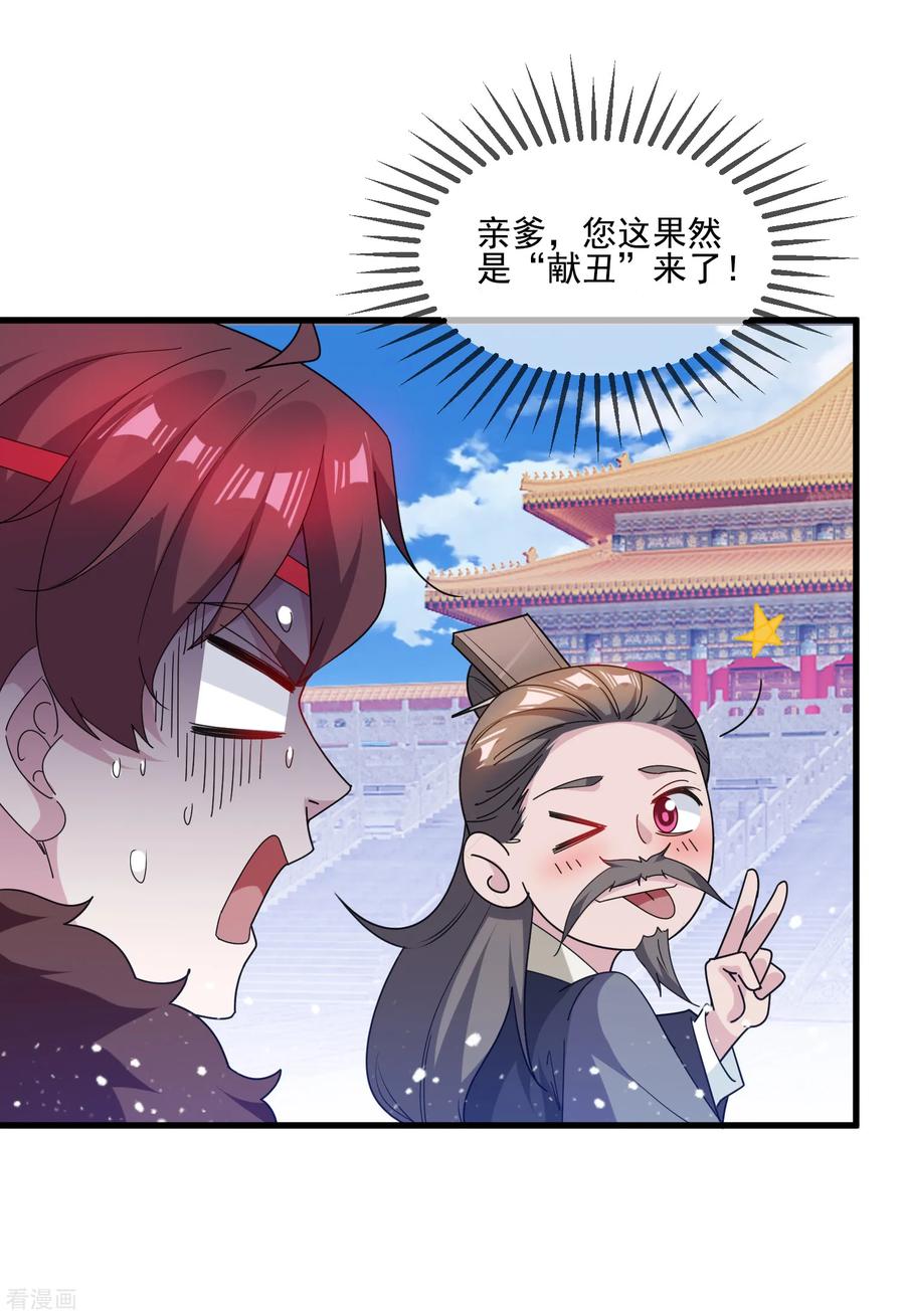 极品败家子63话 臣献丑了！