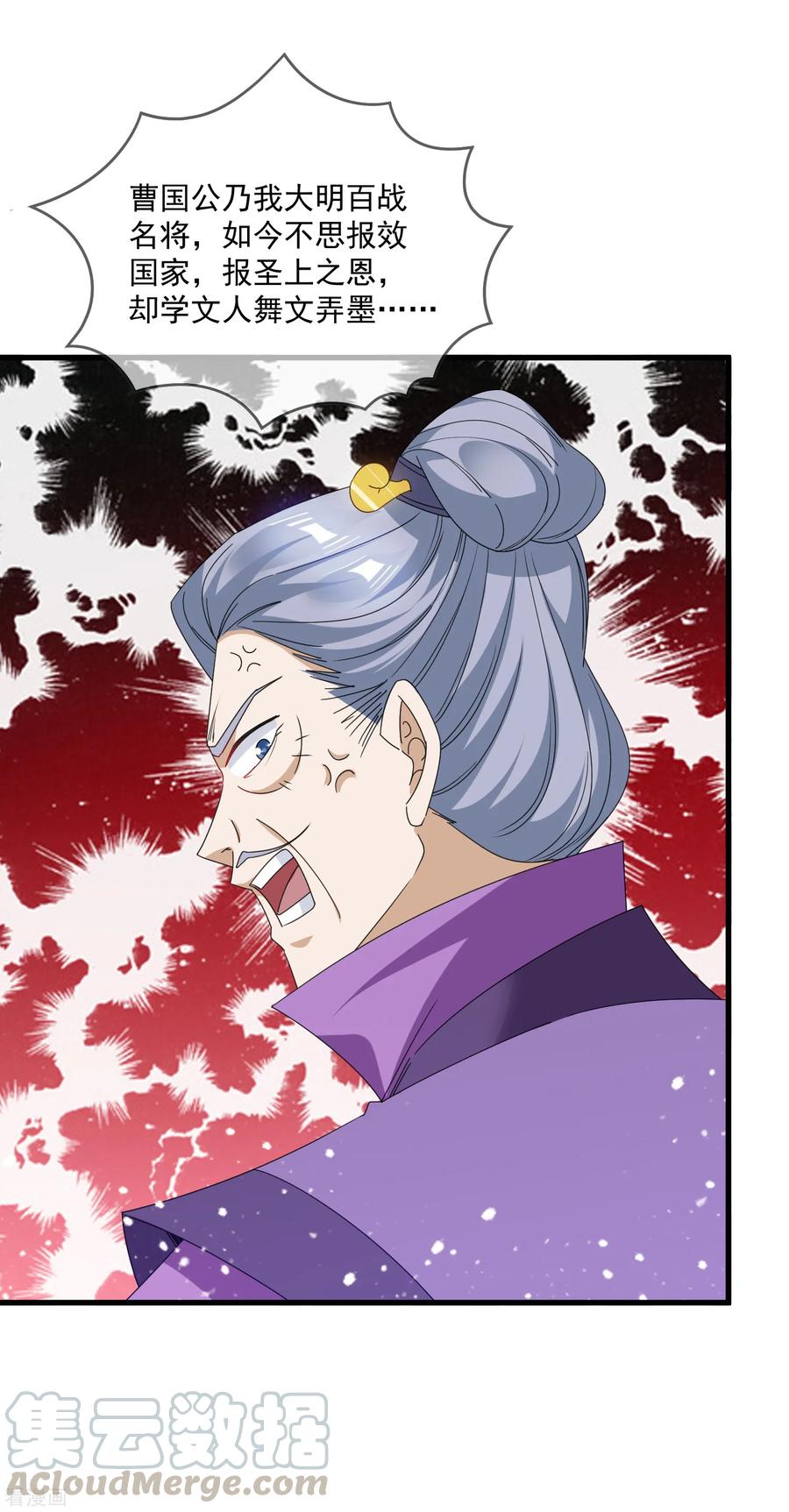 极品败家子63话 臣献丑了！