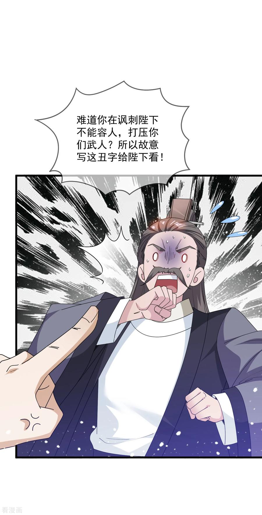 极品败家子63话 臣献丑了！