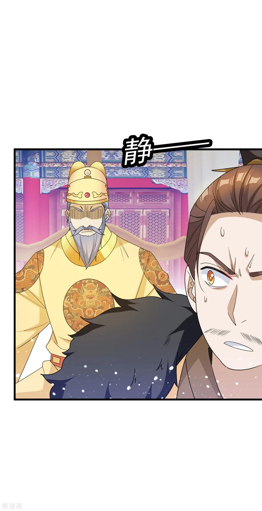 极品败家子63话 臣献丑了！