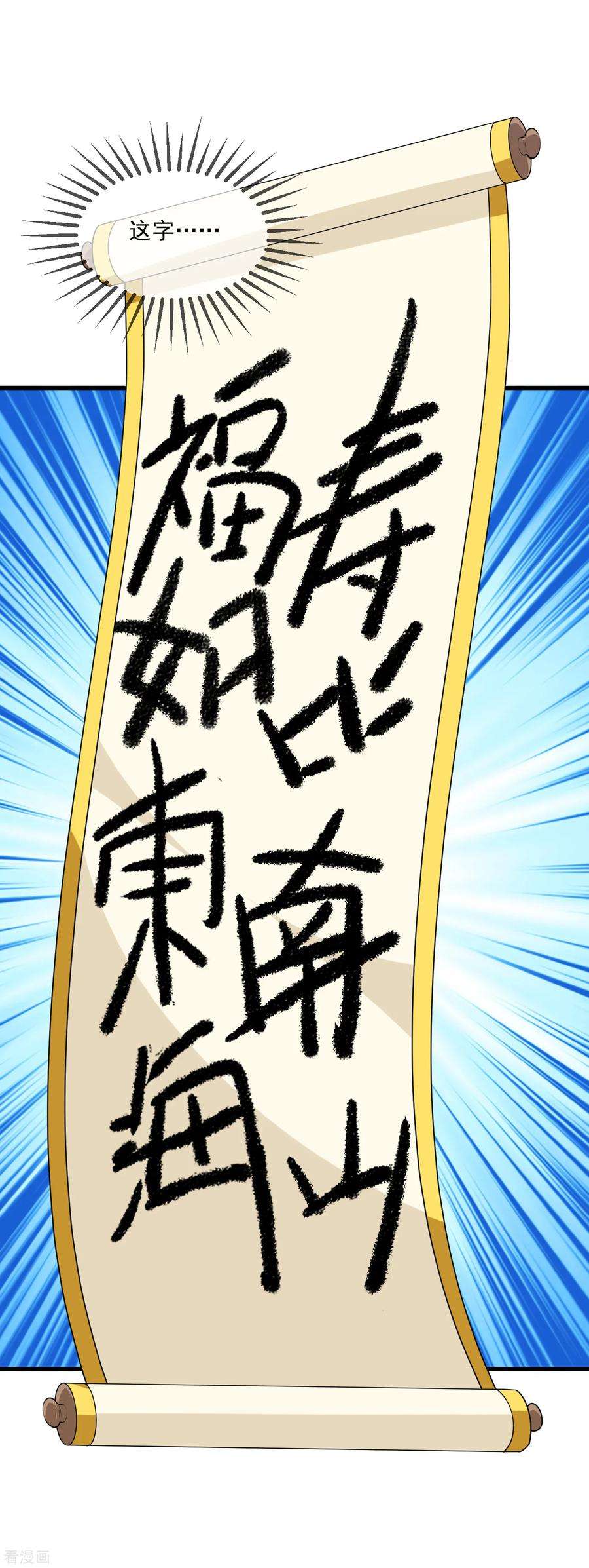 极品败家子63话 臣献丑了！