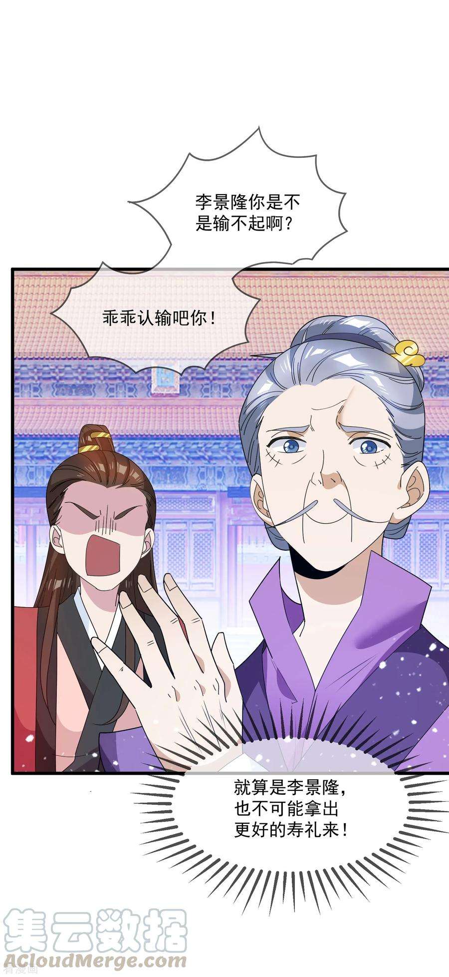 极品败家子64话 一桶江山