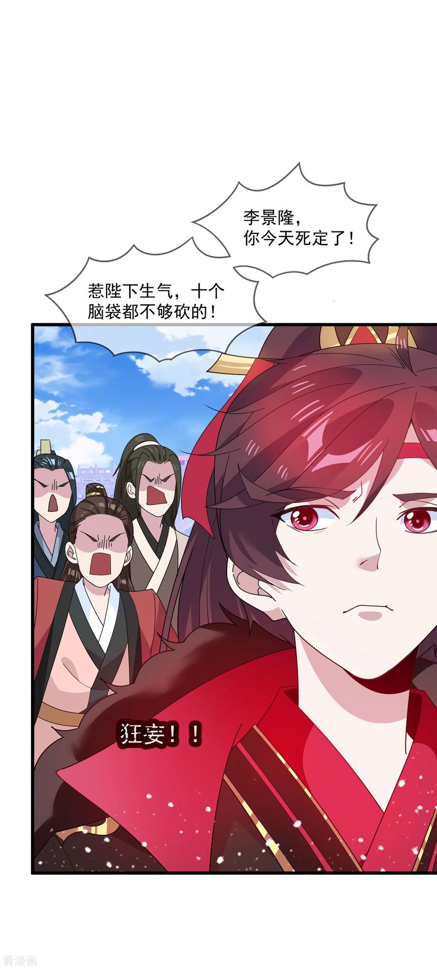 极品败家子64话 一桶江山