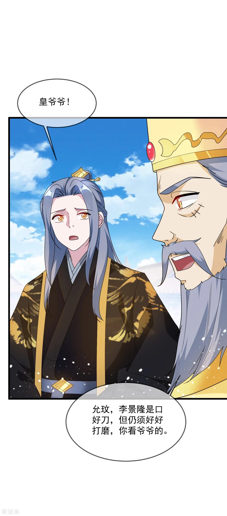 极品败家子66话 偶像天团