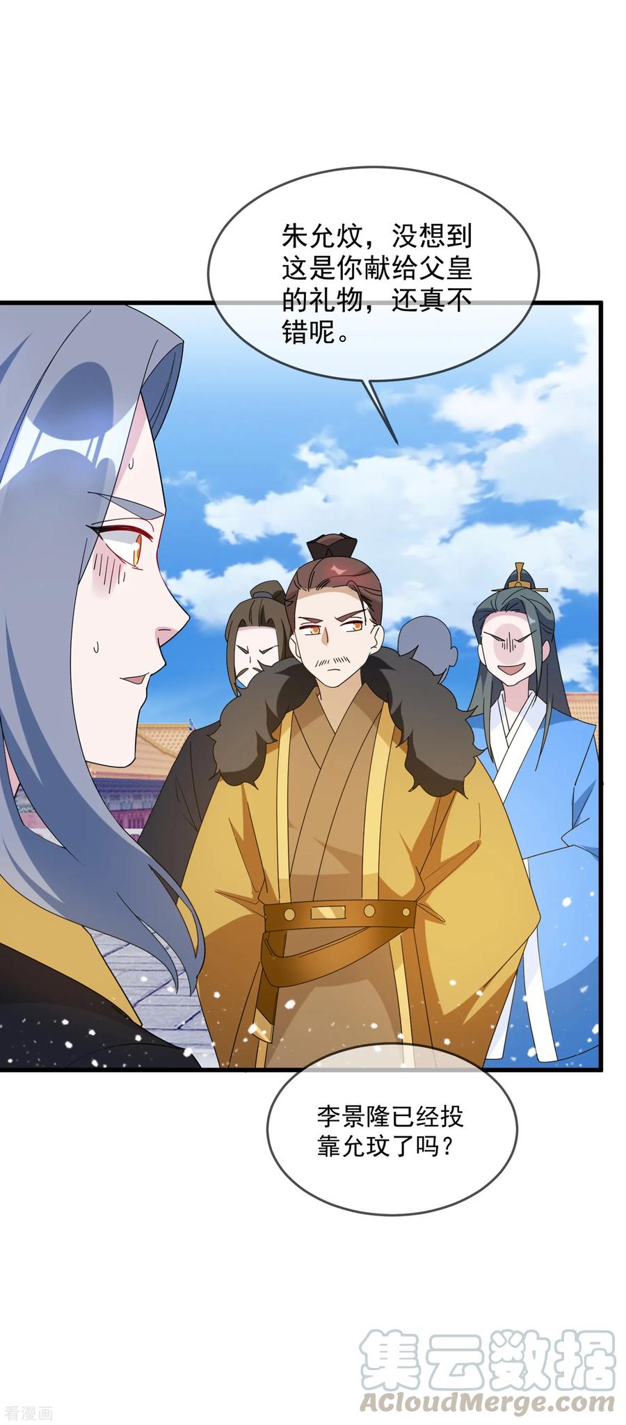 极品败家子69话 欺君之罪