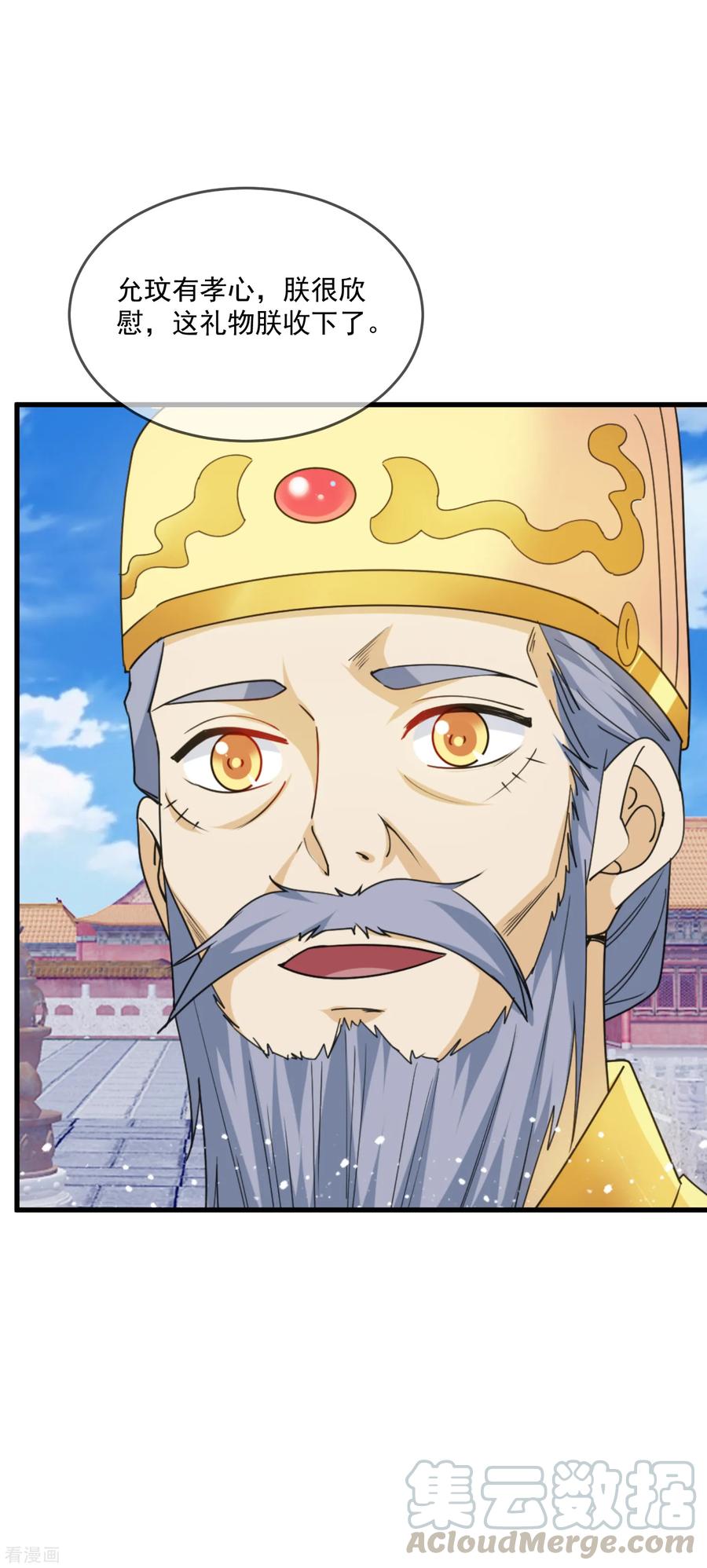 极品败家子69话 欺君之罪