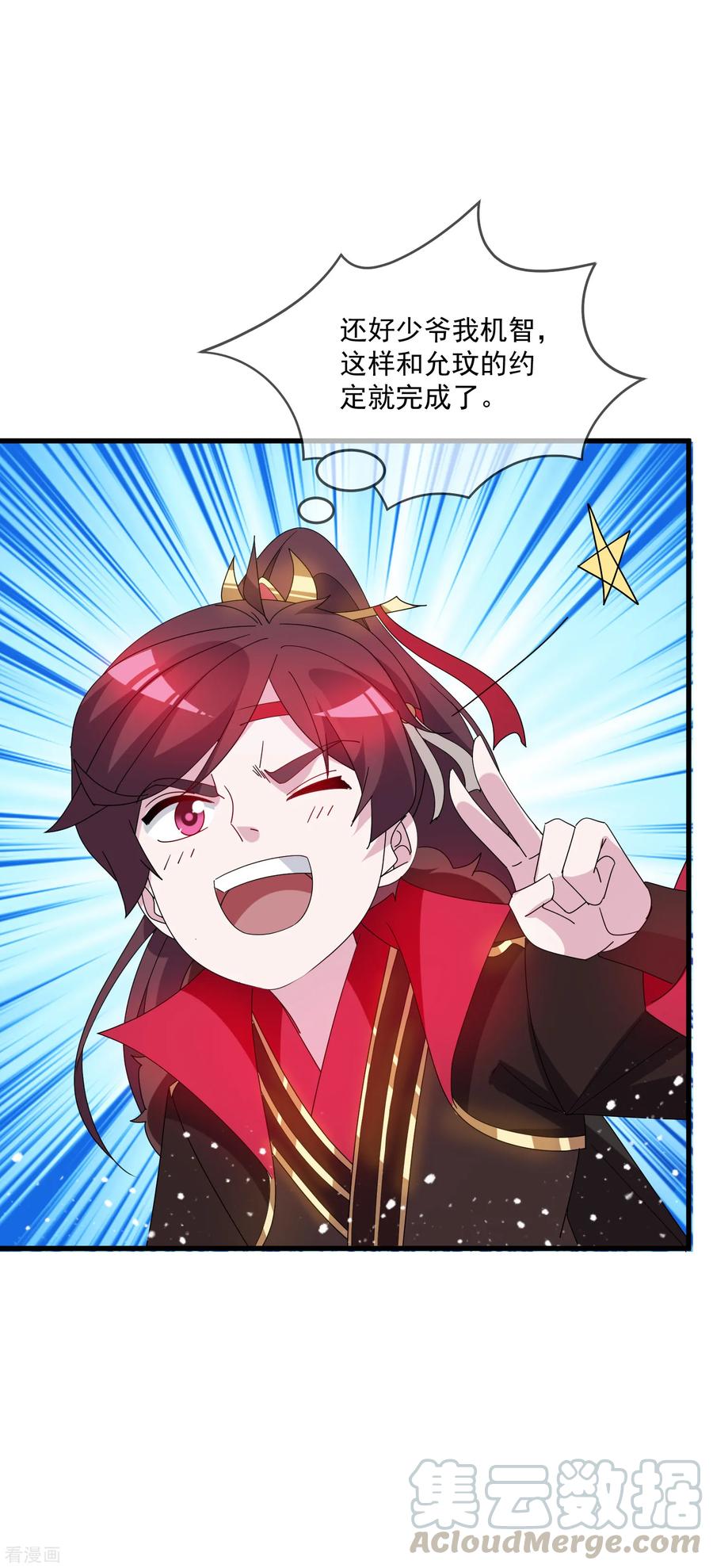 极品败家子69话 欺君之罪