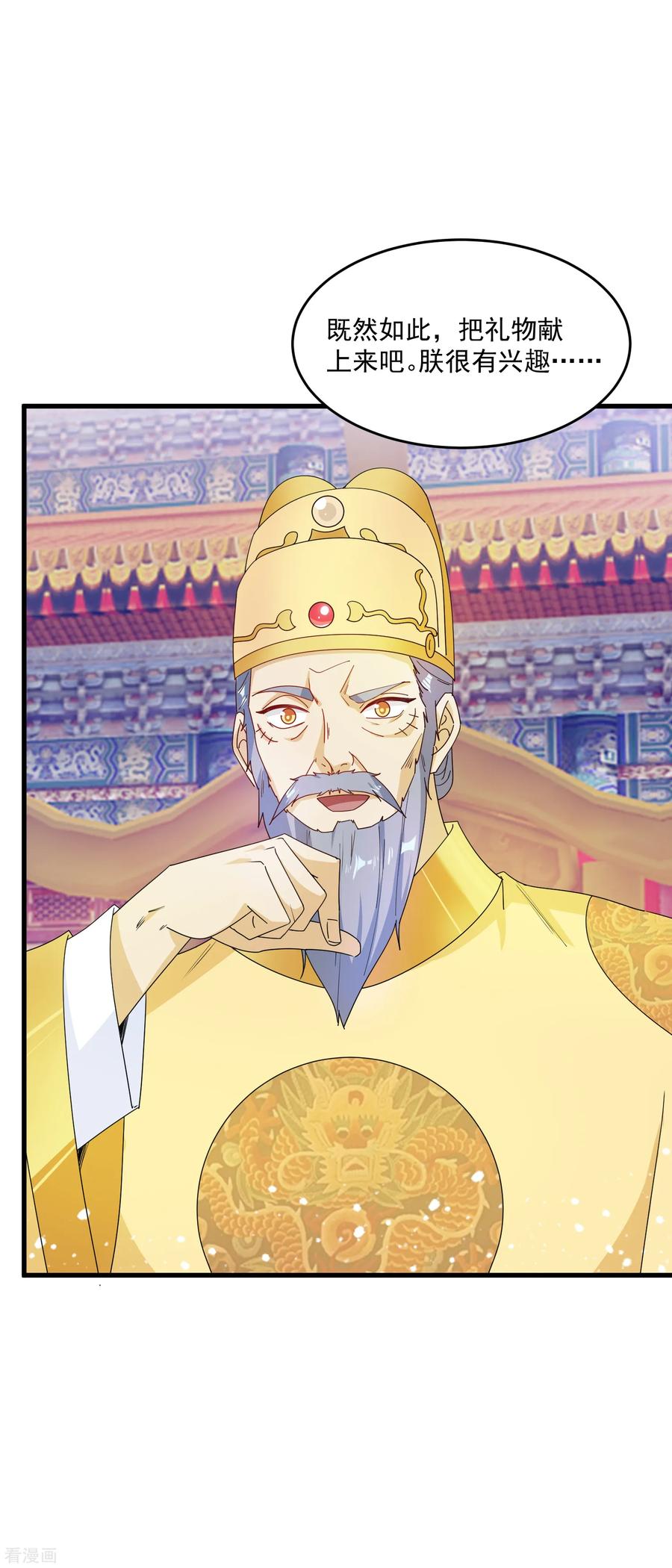 极品败家子71话 燕王的礼物