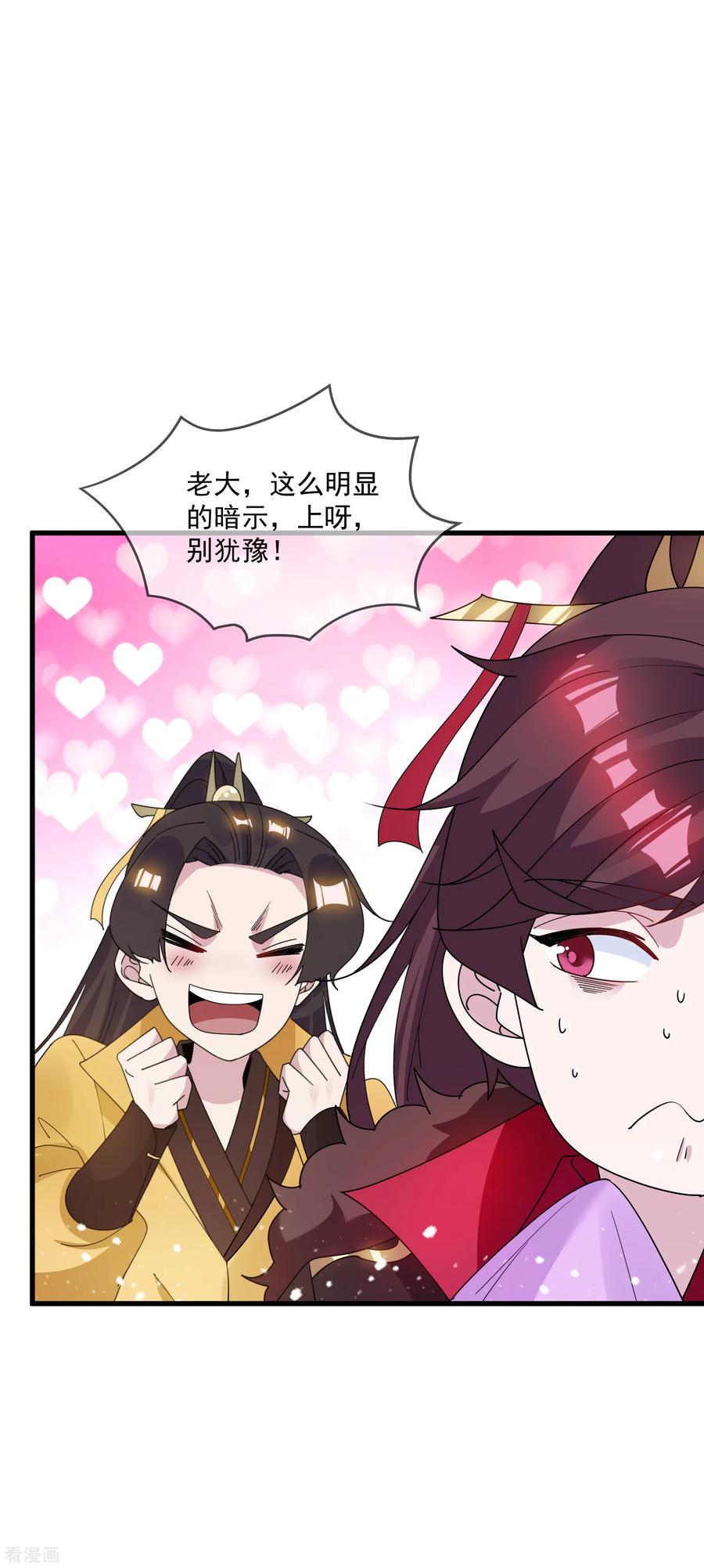 极品败家子75话 富贵舔中求