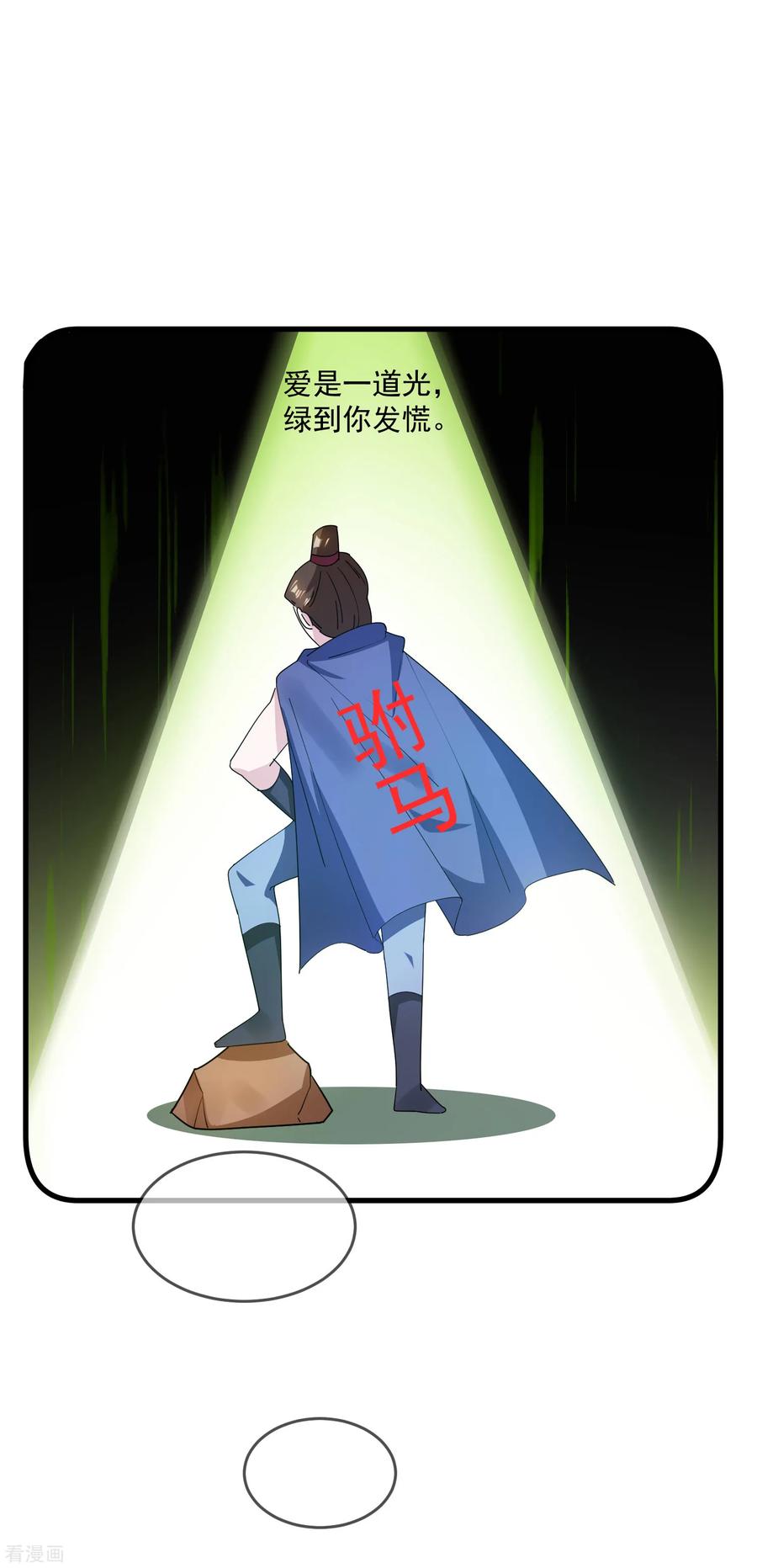 极品败家子76话 爱是一道光