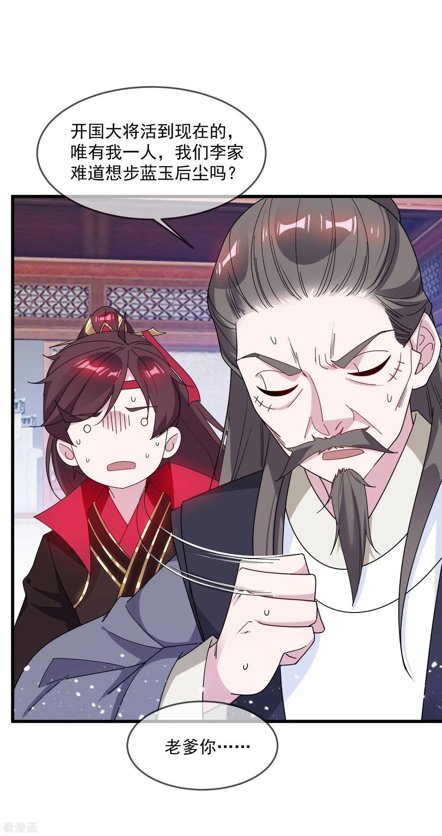 极品败家子79话 老爹的智慧