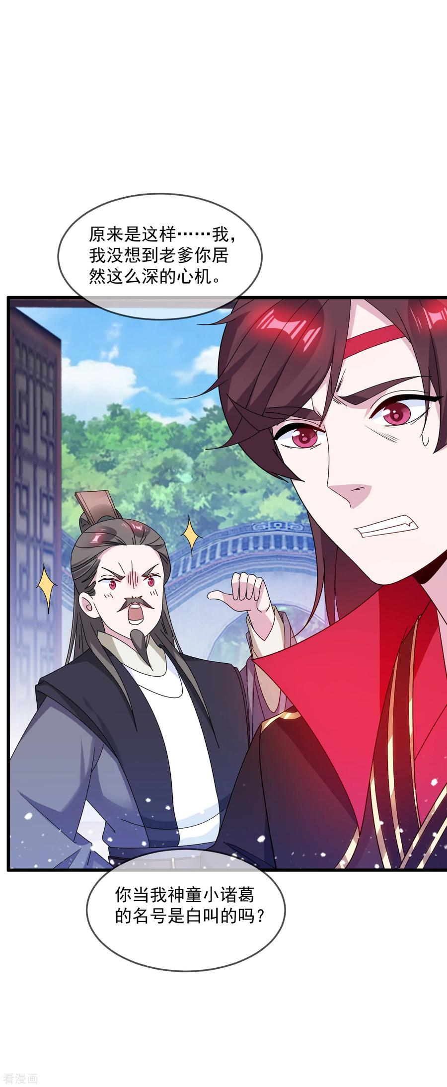 极品败家子79话 老爹的智慧