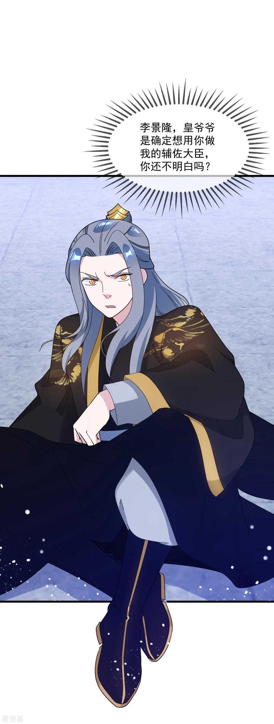 极品败家子79话 老爹的智慧