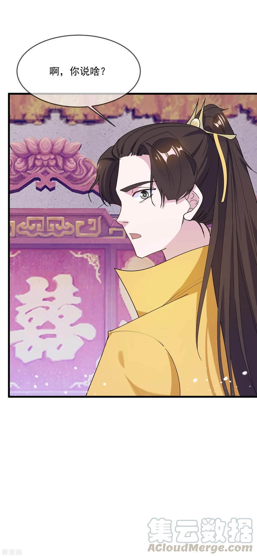 极品败家子80话 洞房花烛夜