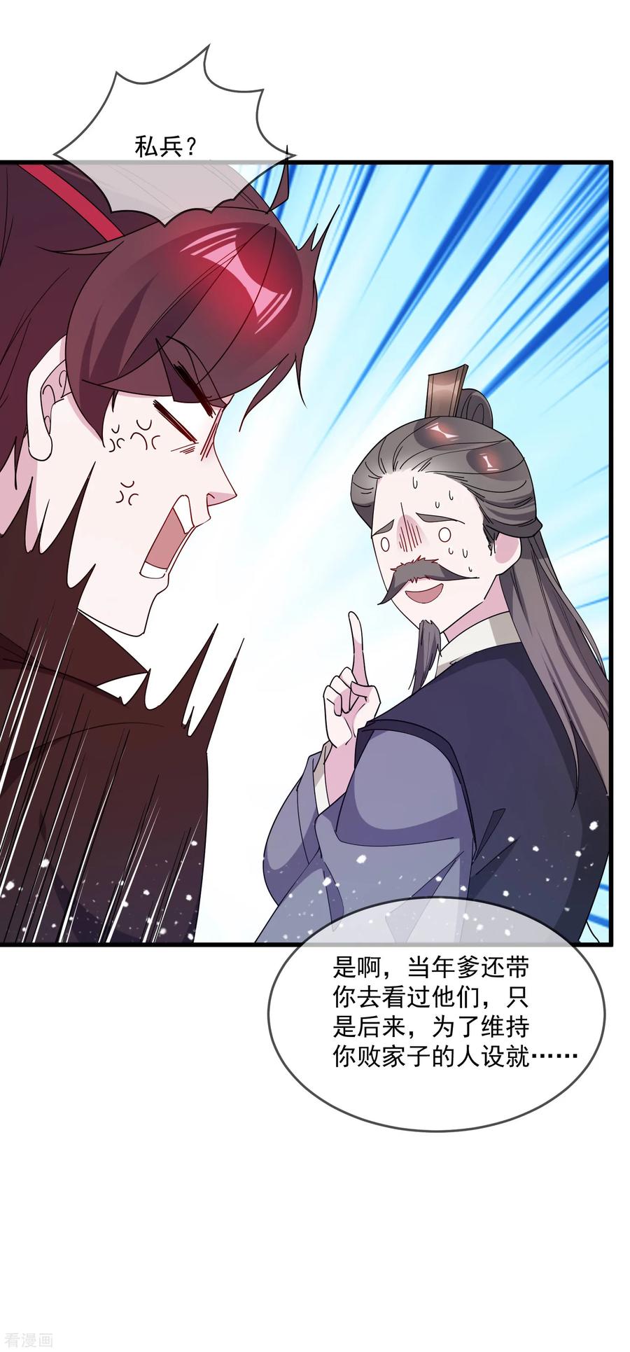 极品败家子84话 血汗工厂