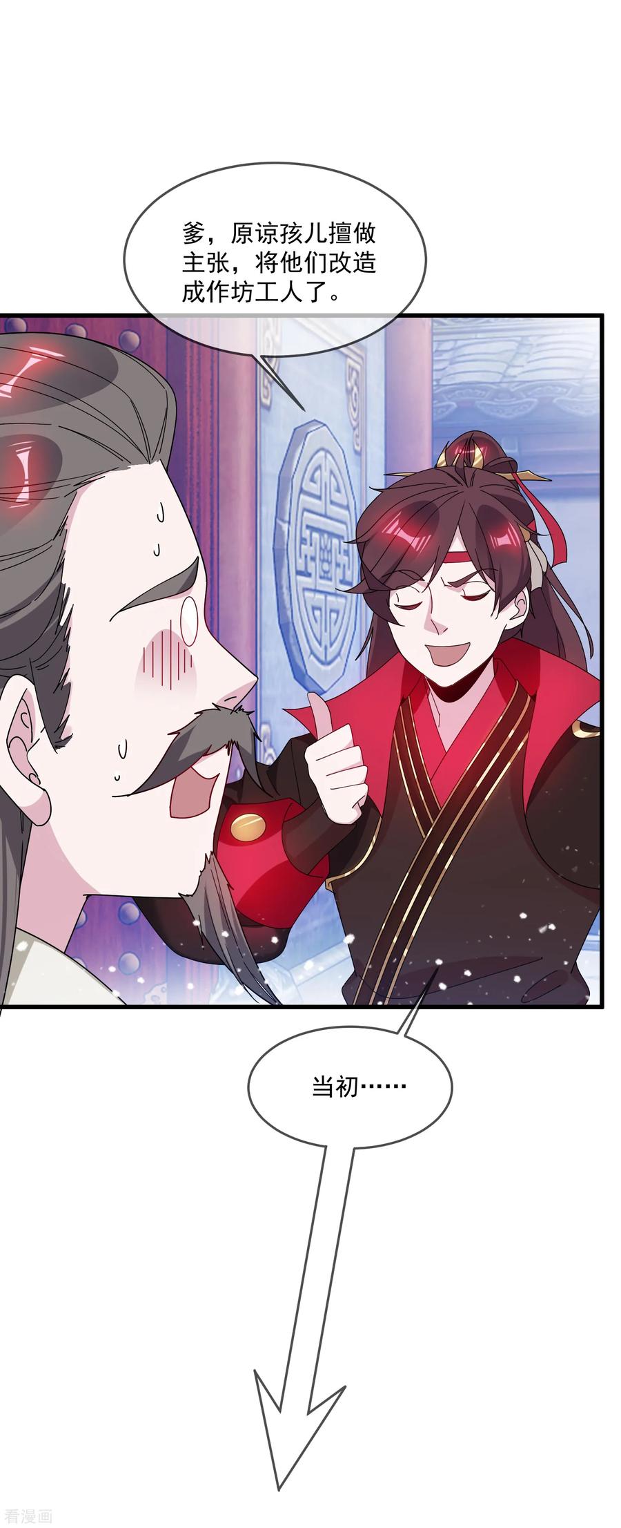 极品败家子84话 血汗工厂