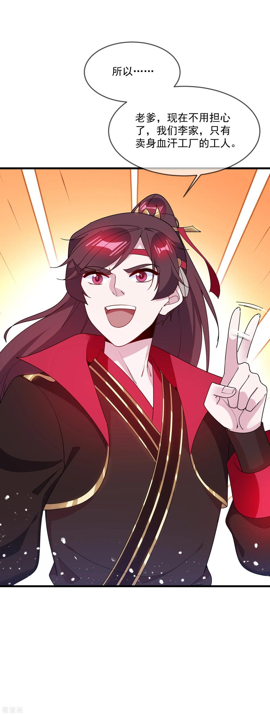 极品败家子84话 血汗工厂