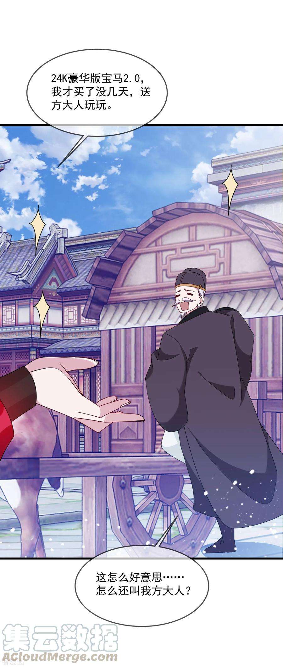 极品败家子84话 血汗工厂