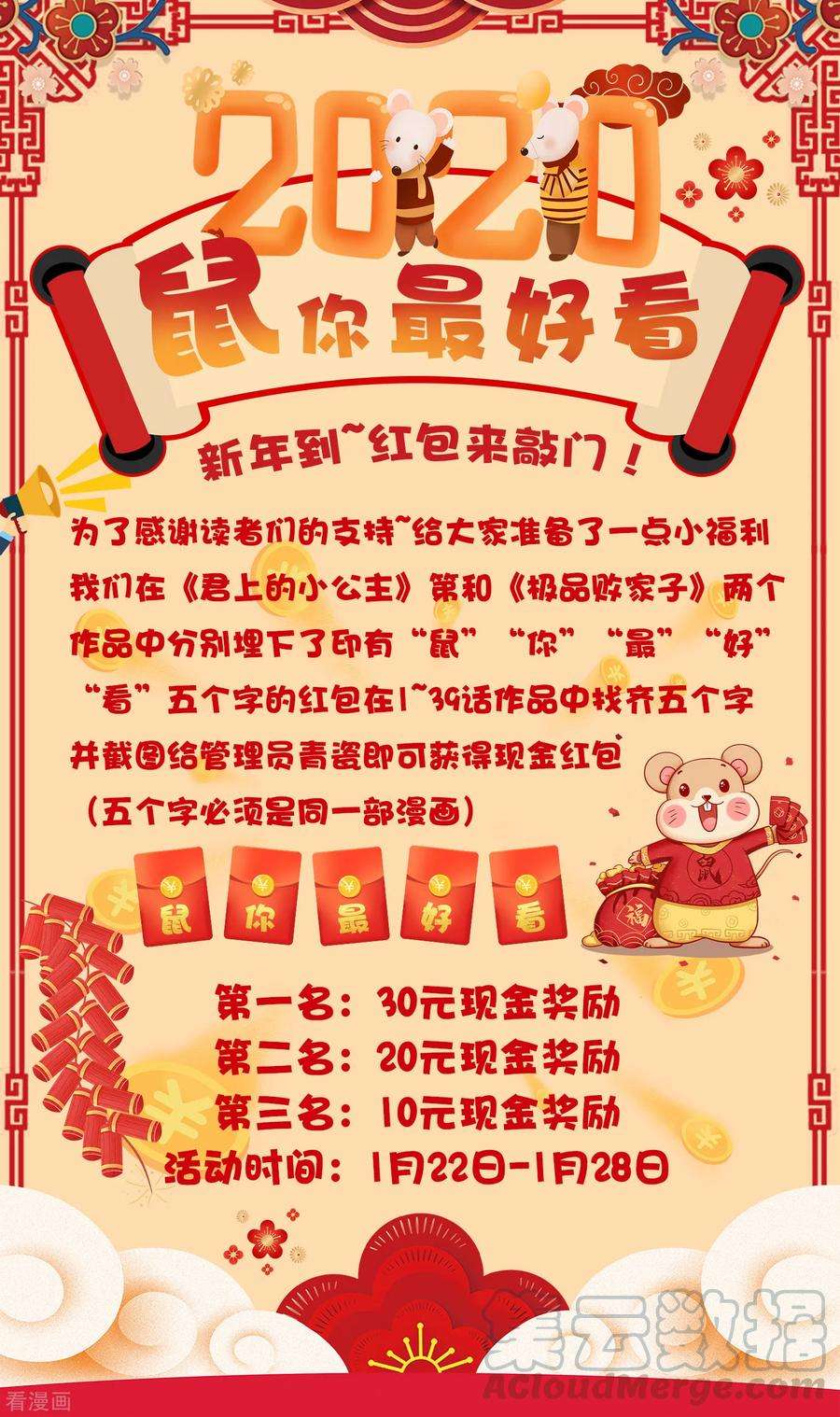 极品败家子2020新春活动 “鼠”你最好看