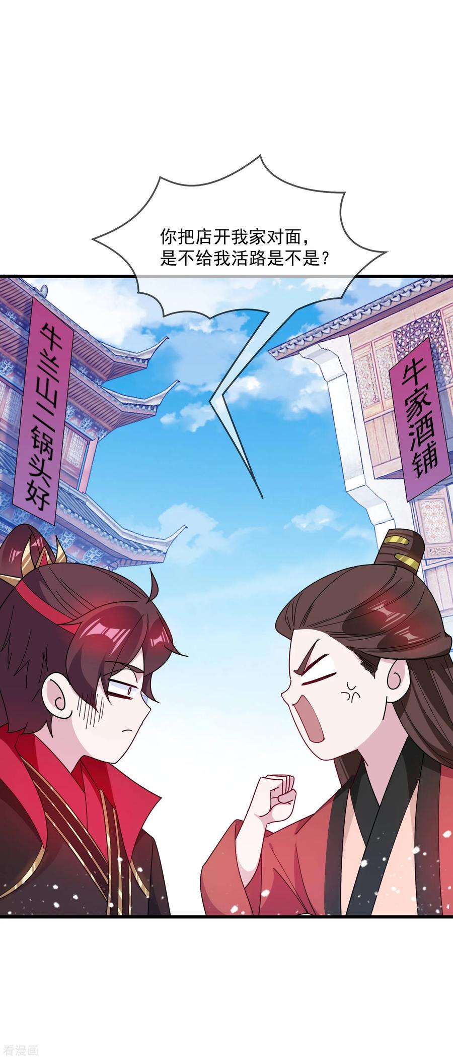极品败家子86话 老大坑我