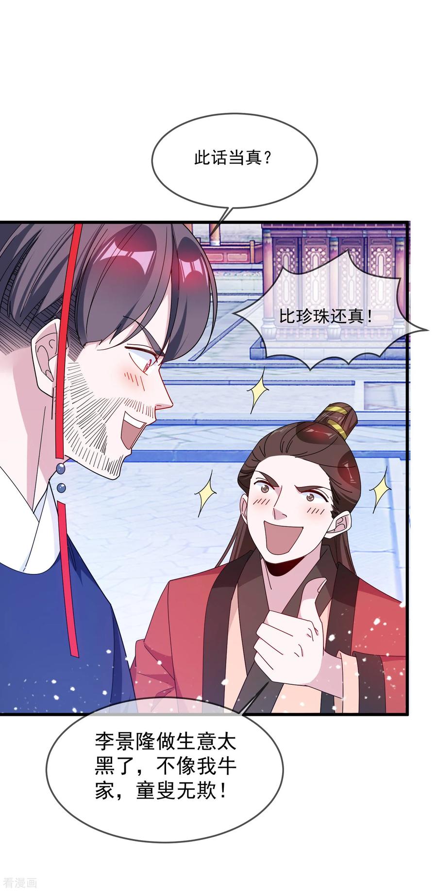 极品败家子87话 不是我吹！