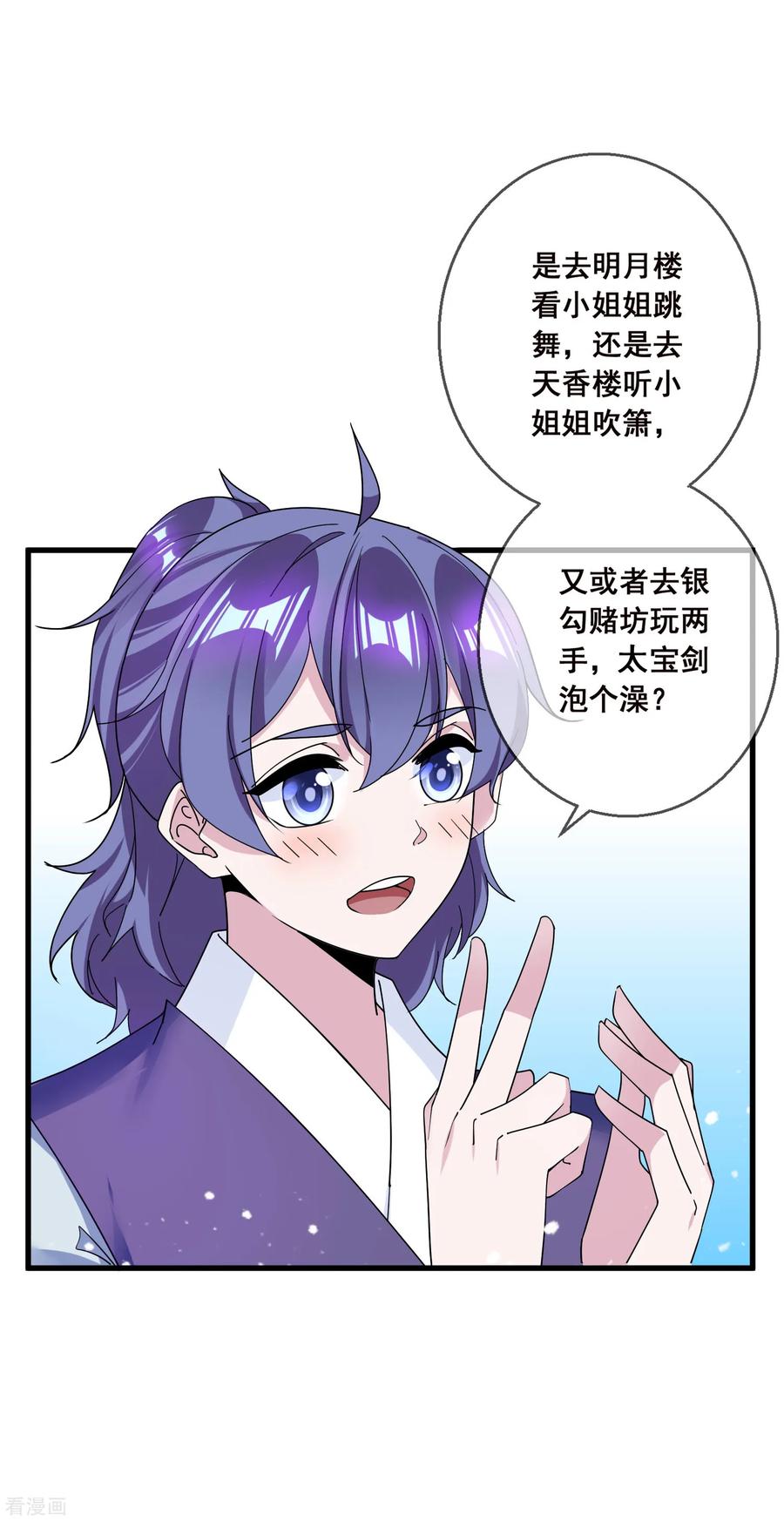 极品败家子92话 江湖骗子