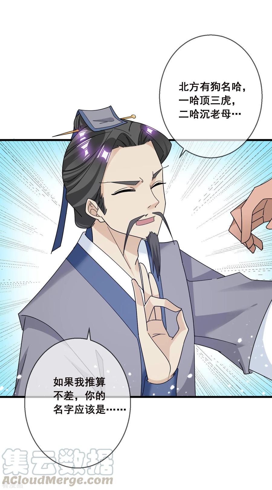 极品败家子92话 江湖骗子