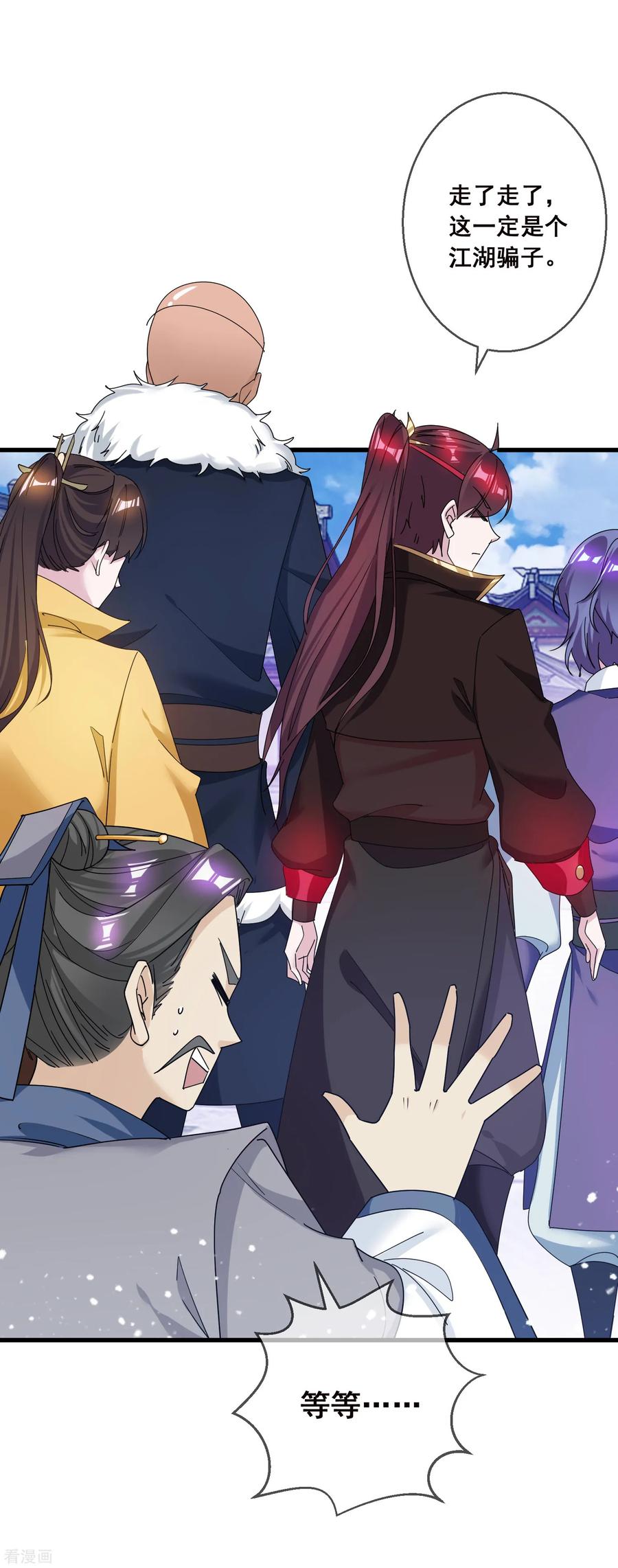 极品败家子92话 江湖骗子