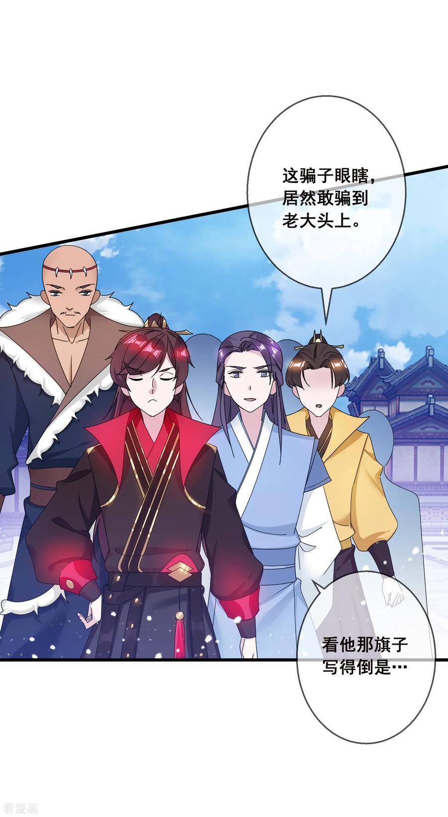 极品败家子92话 江湖骗子