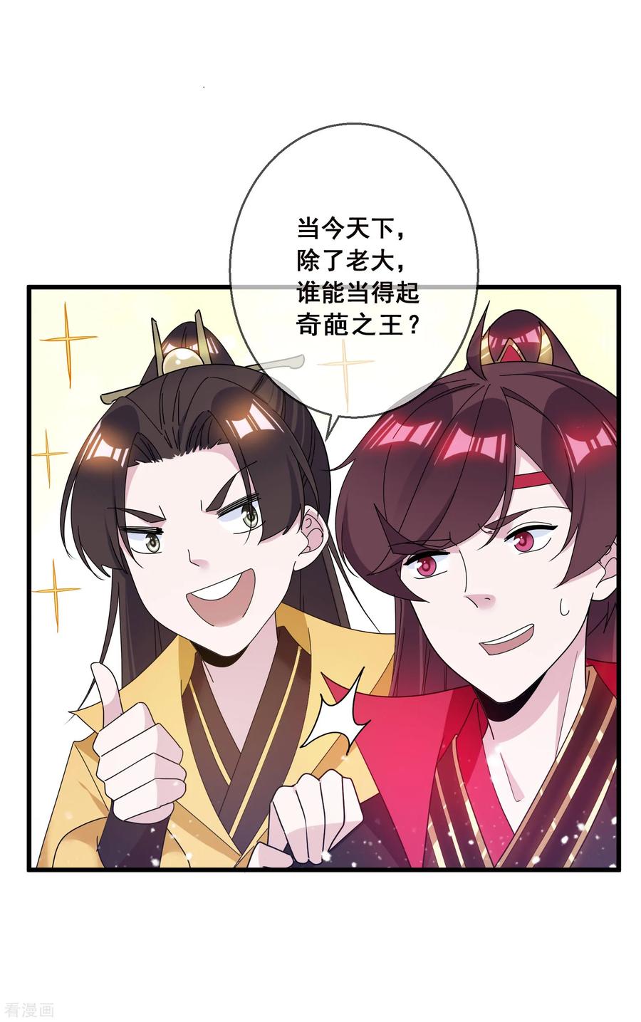 极品败家子92话 江湖骗子