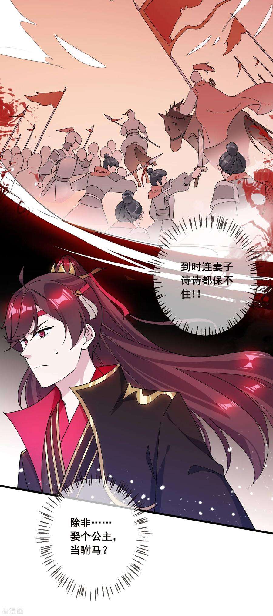 极品败家子93话 天家无情