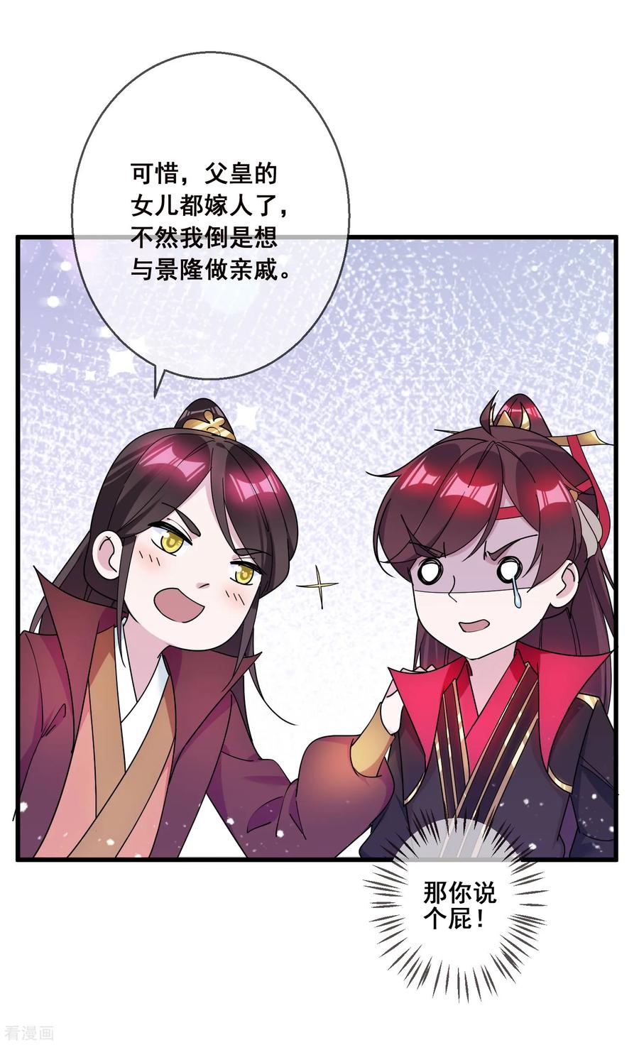 极品败家子93话 天家无情
