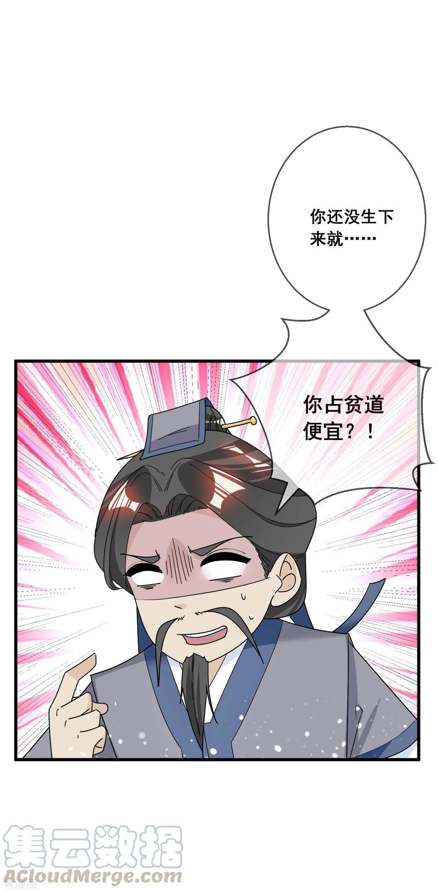 极品败家子95话 道士也要娶媳妇