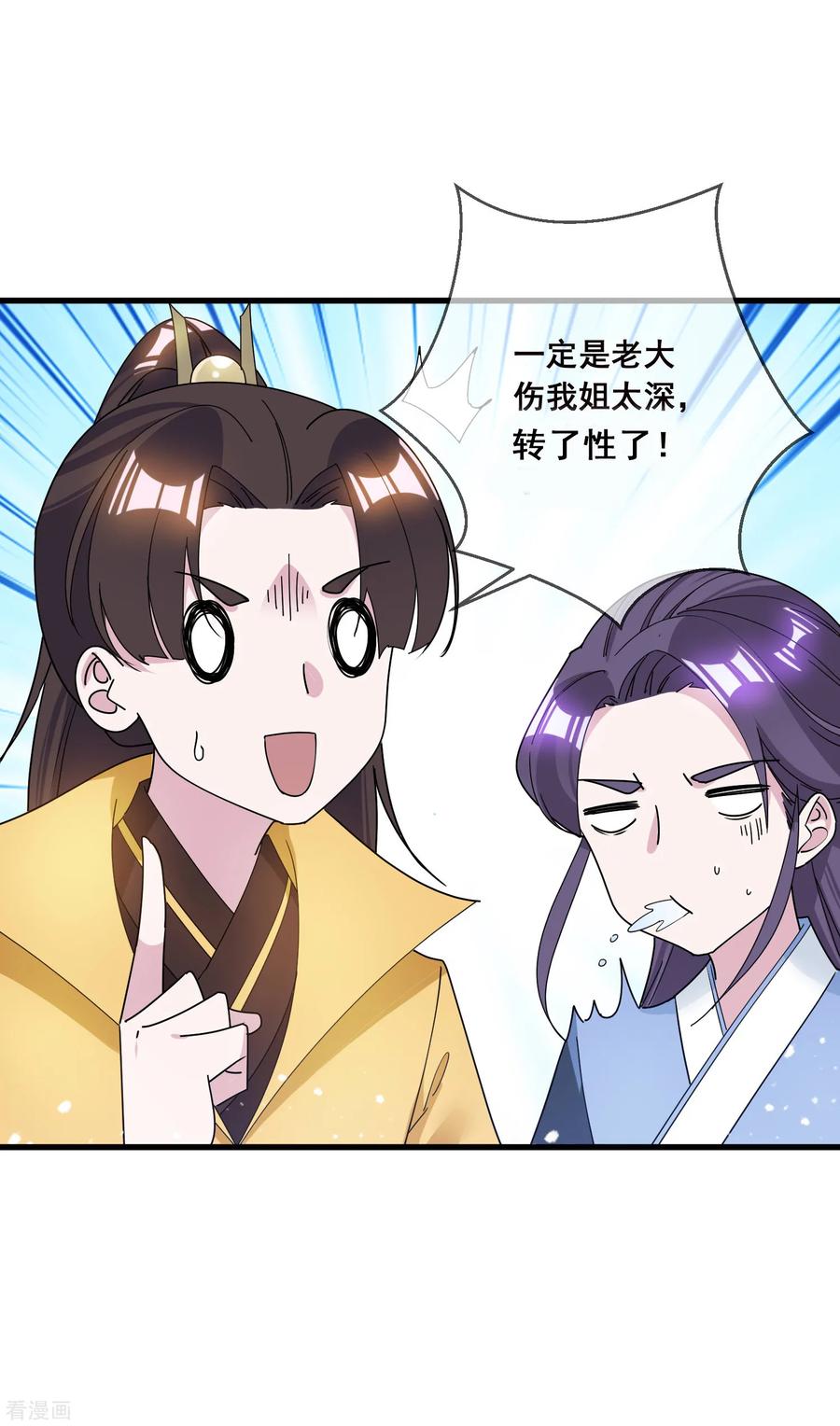 极品败家子99话 再也不爱了